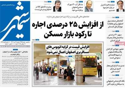 روزنامه سیمای شهر