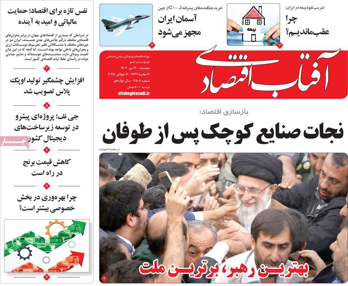 روزنامه آفتاب اقتصادی