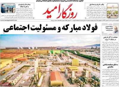روزنامه روزگار امید
