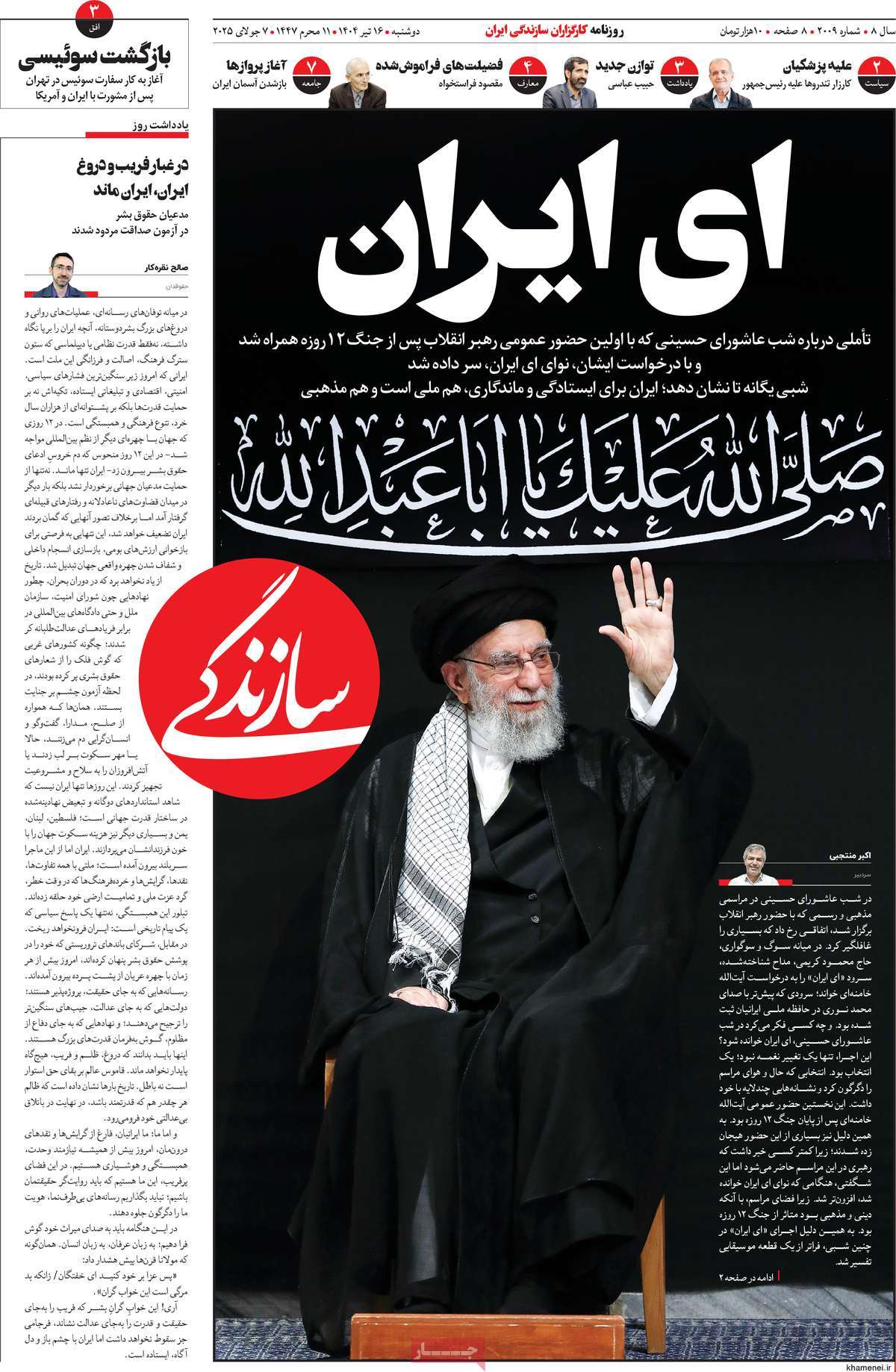 روزنامه سازندگی