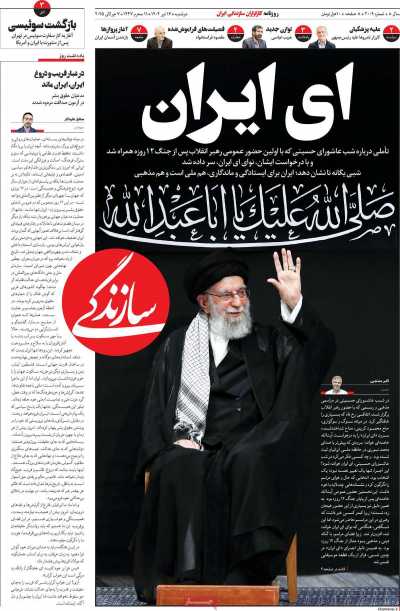 روزنامه سازندگی