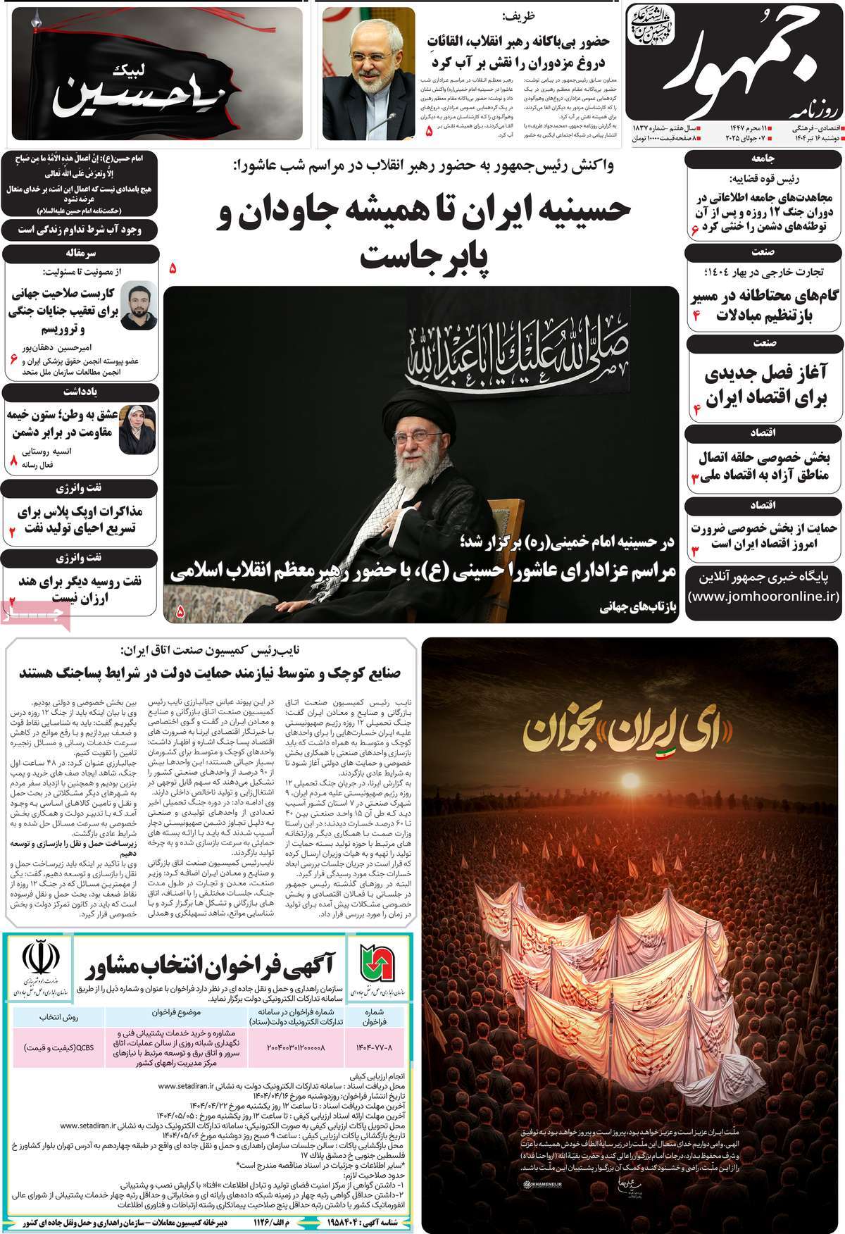 روزنامه جمهور