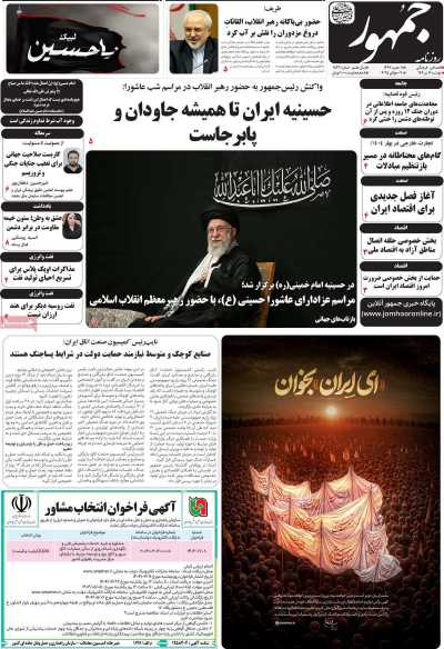روزنامه جمهور