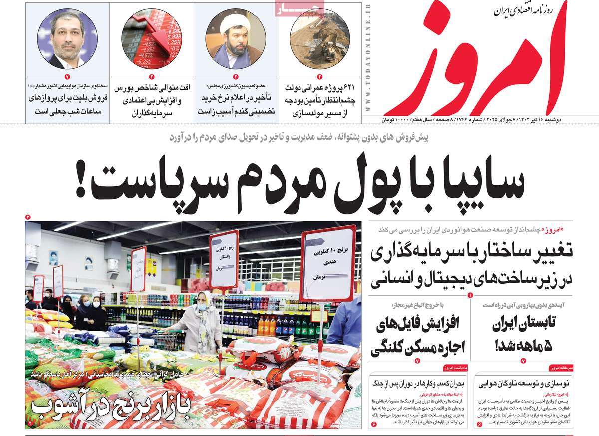 روزنامه امروز