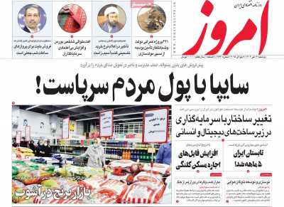 روزنامه امروز