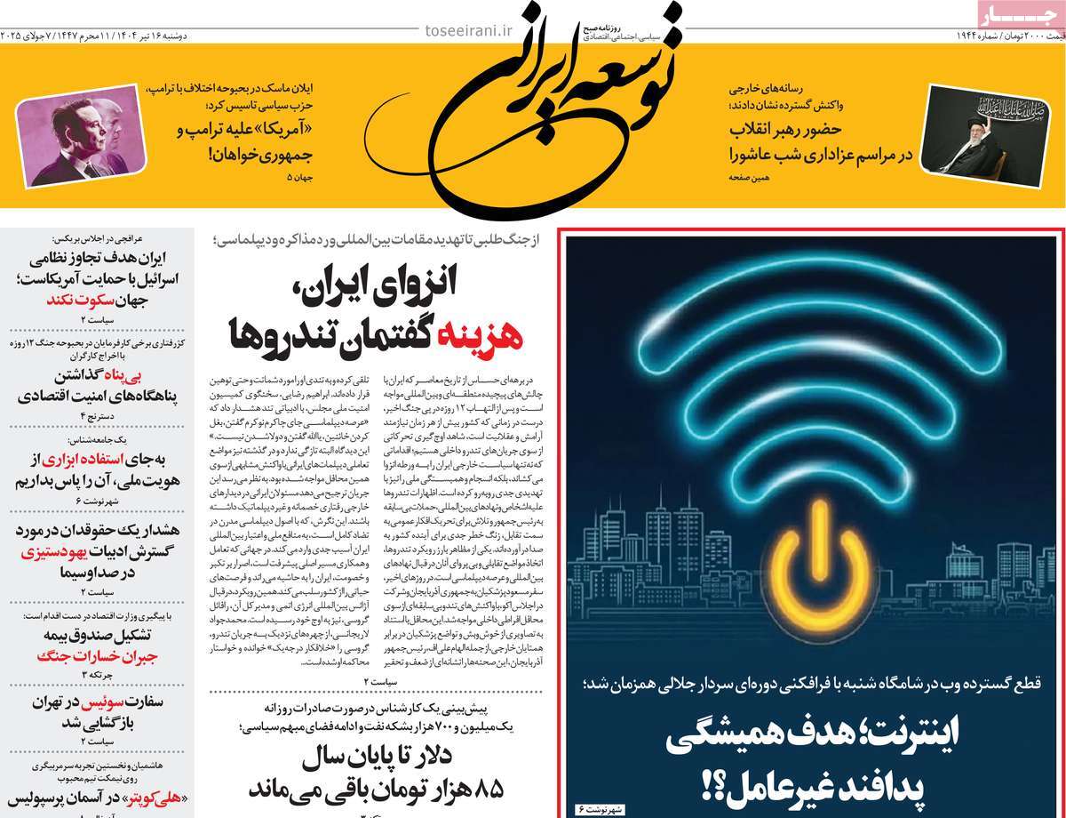 روزنامه توسعه ایرانی 
