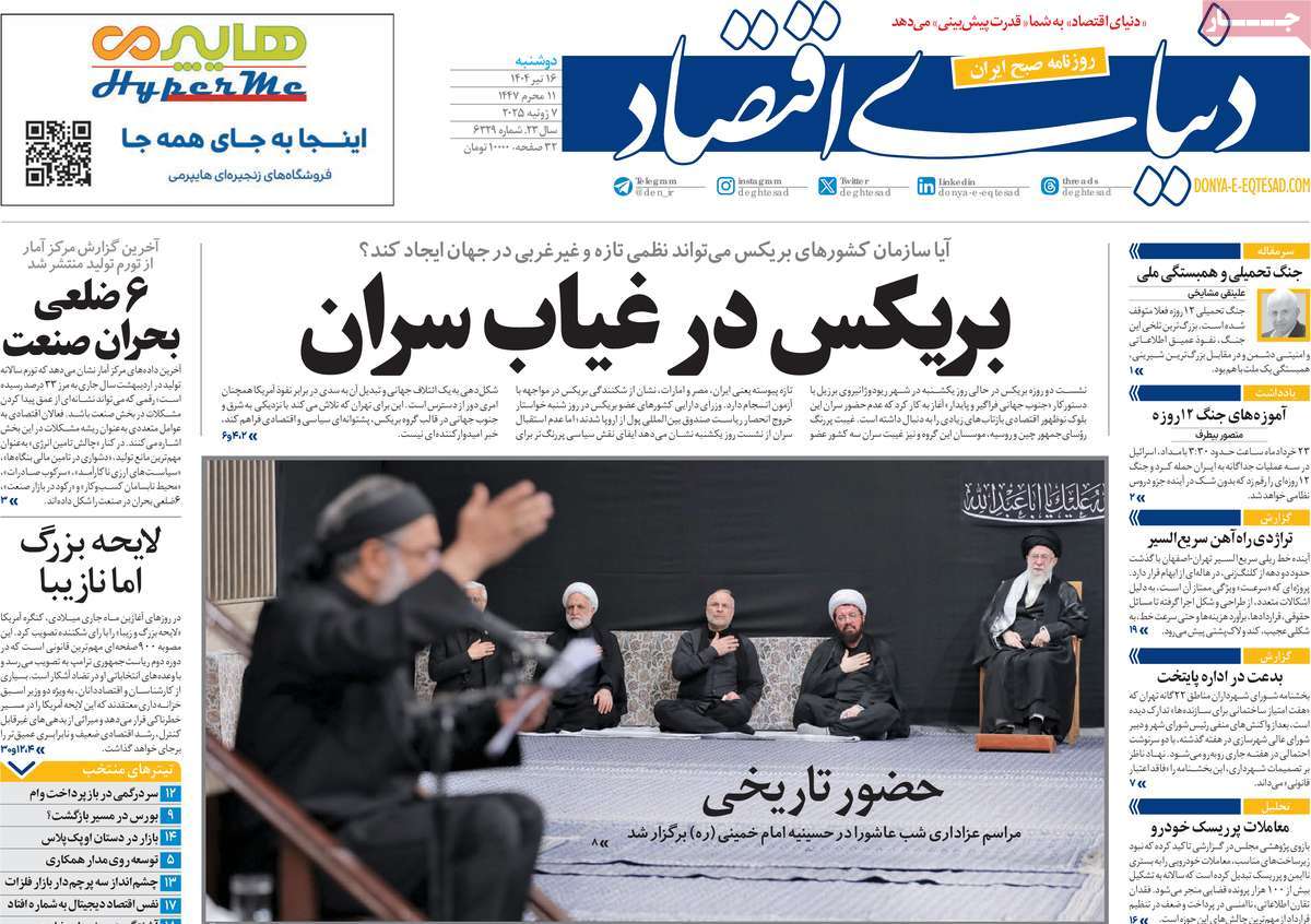 روزنامه دنیای اقتصاد