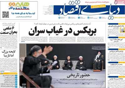 روزنامه دنیای اقتصاد