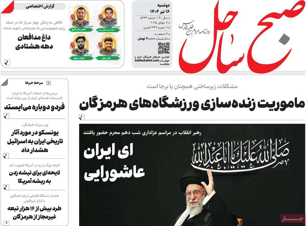 روزنامه صبح ساحل