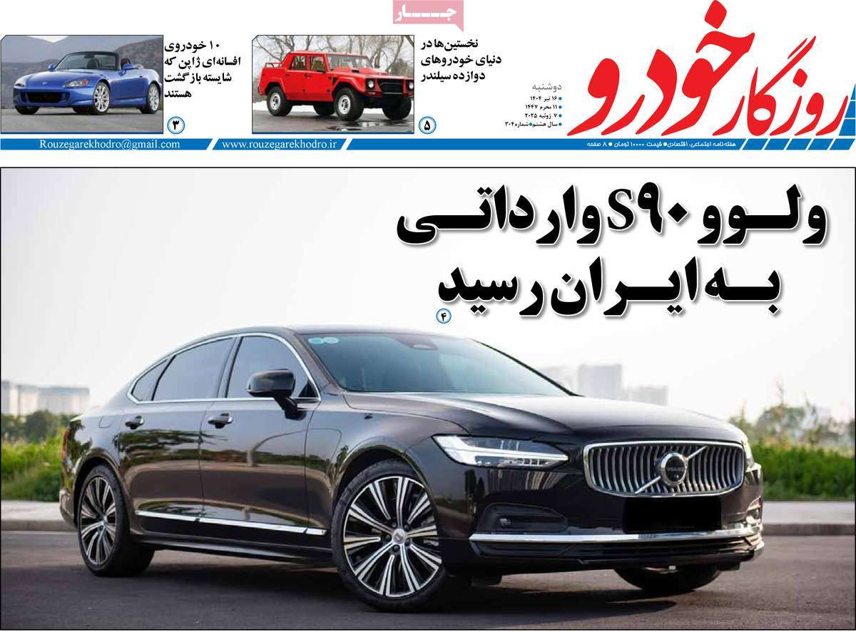 مجله روزگار خودرو