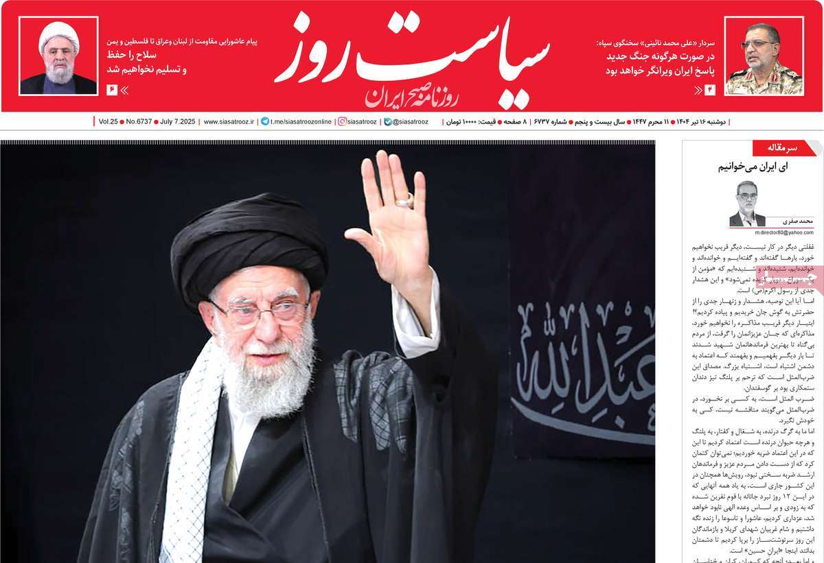 روزنامه سیاست روز