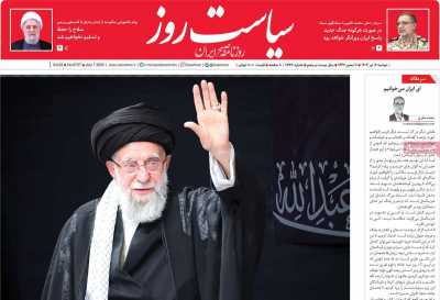 روزنامه سیاست روز