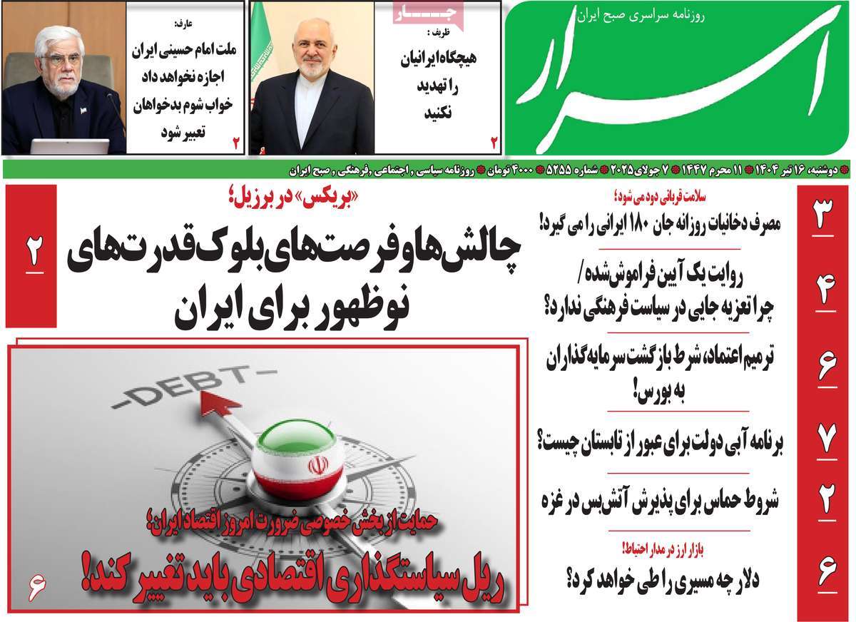 روزنامه اسرار