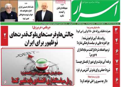روزنامه اسرار