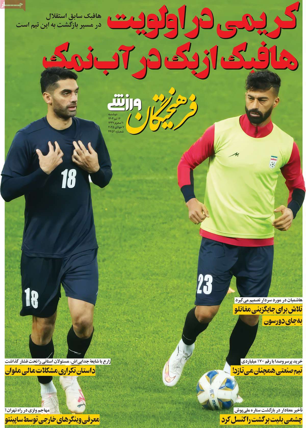 روزنامه فرهیختگان ورزشی