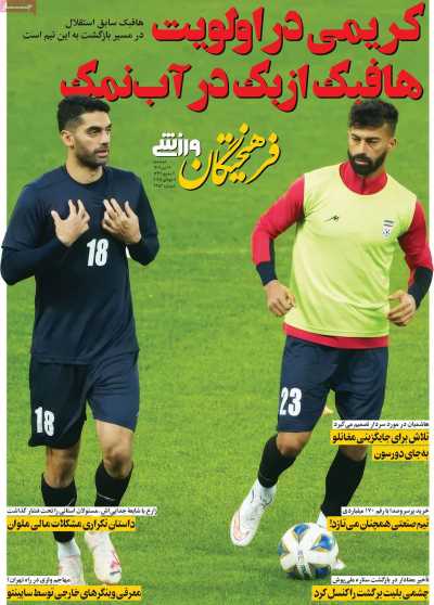 روزنامه فرهیختگان ورزشی