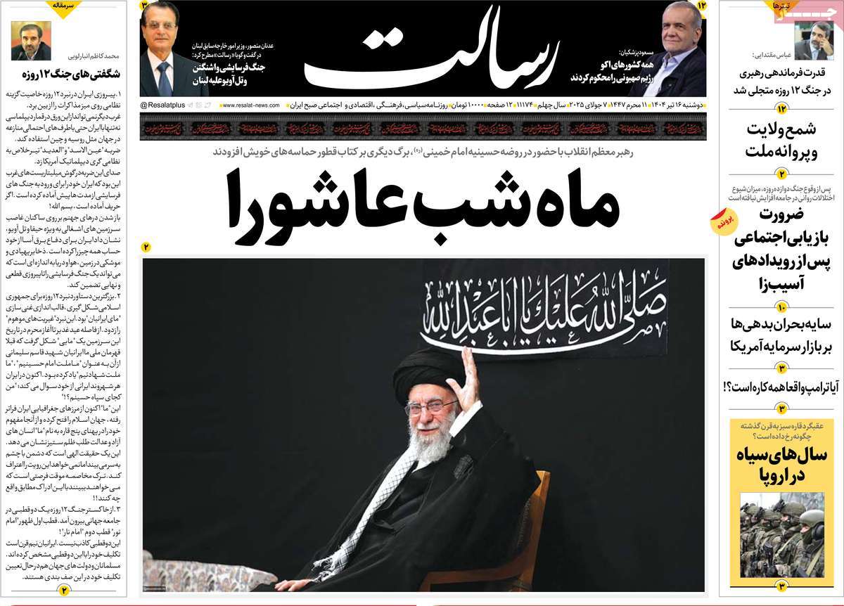 روزنامه رسالت