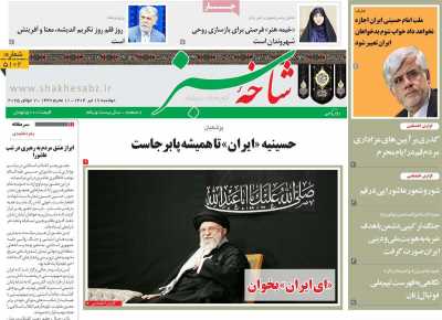 روزنامه شاخه سبز