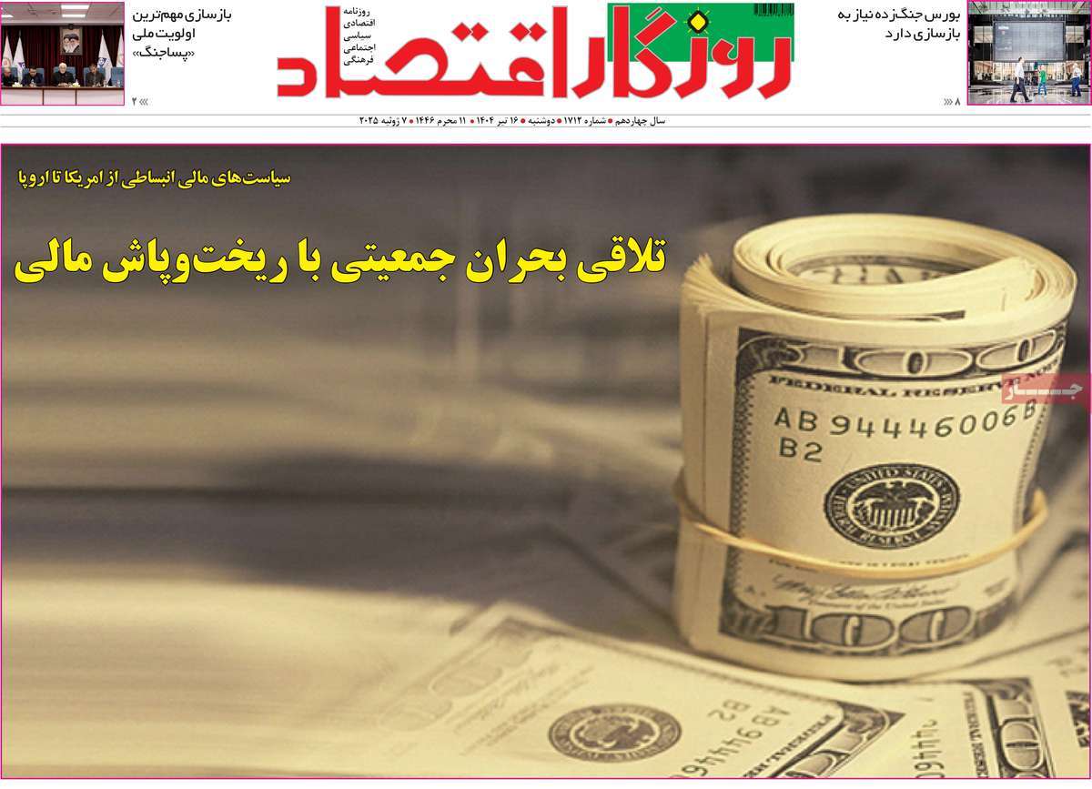 روزنامه روزگار اقتصاد