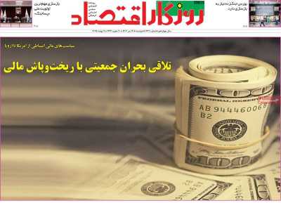 روزنامه روزگار اقتصاد