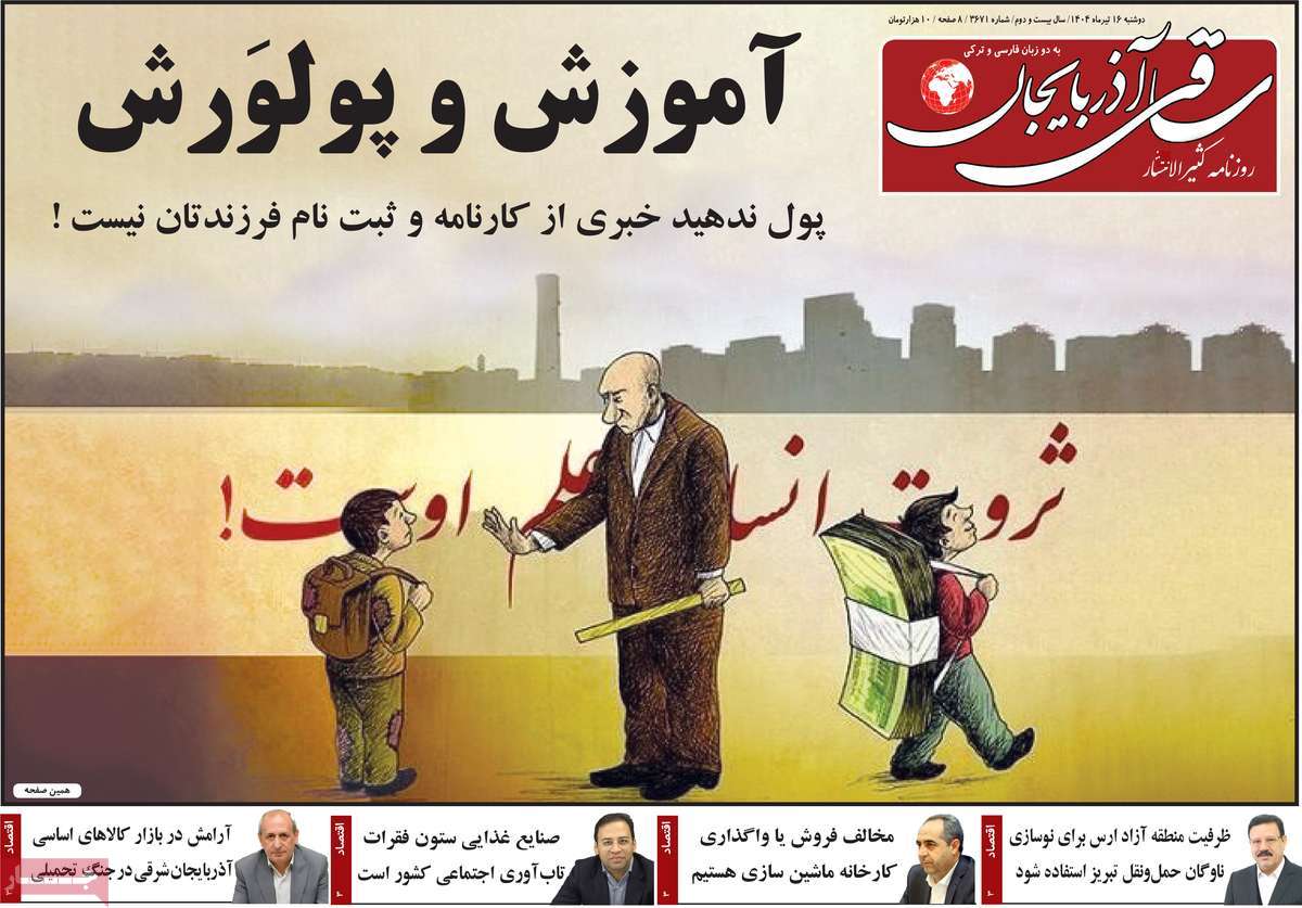 روزنامه ساقی آذربایجان
