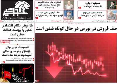 روزنامه عجب شیر