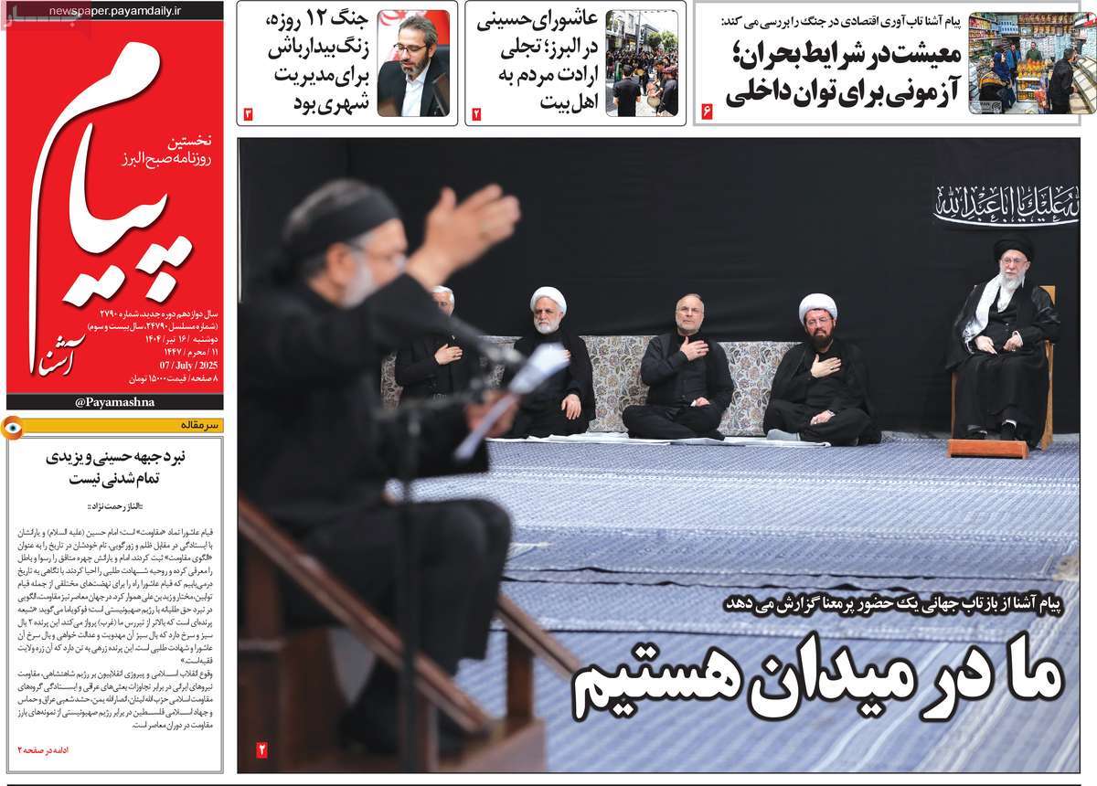 روزنامه پیام آشنا