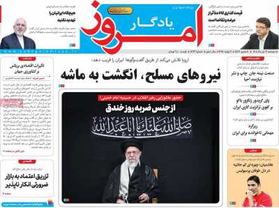 روزنامه یادگار امروز
