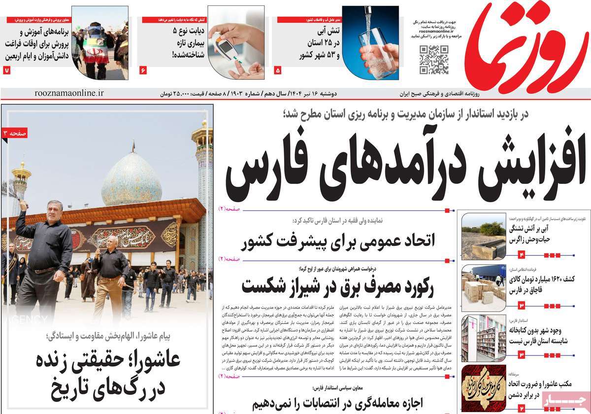 روزنامه روزنما