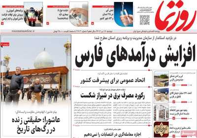 روزنامه روزنما
