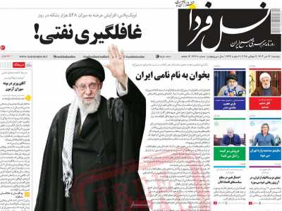 روزنامه نسل فردا