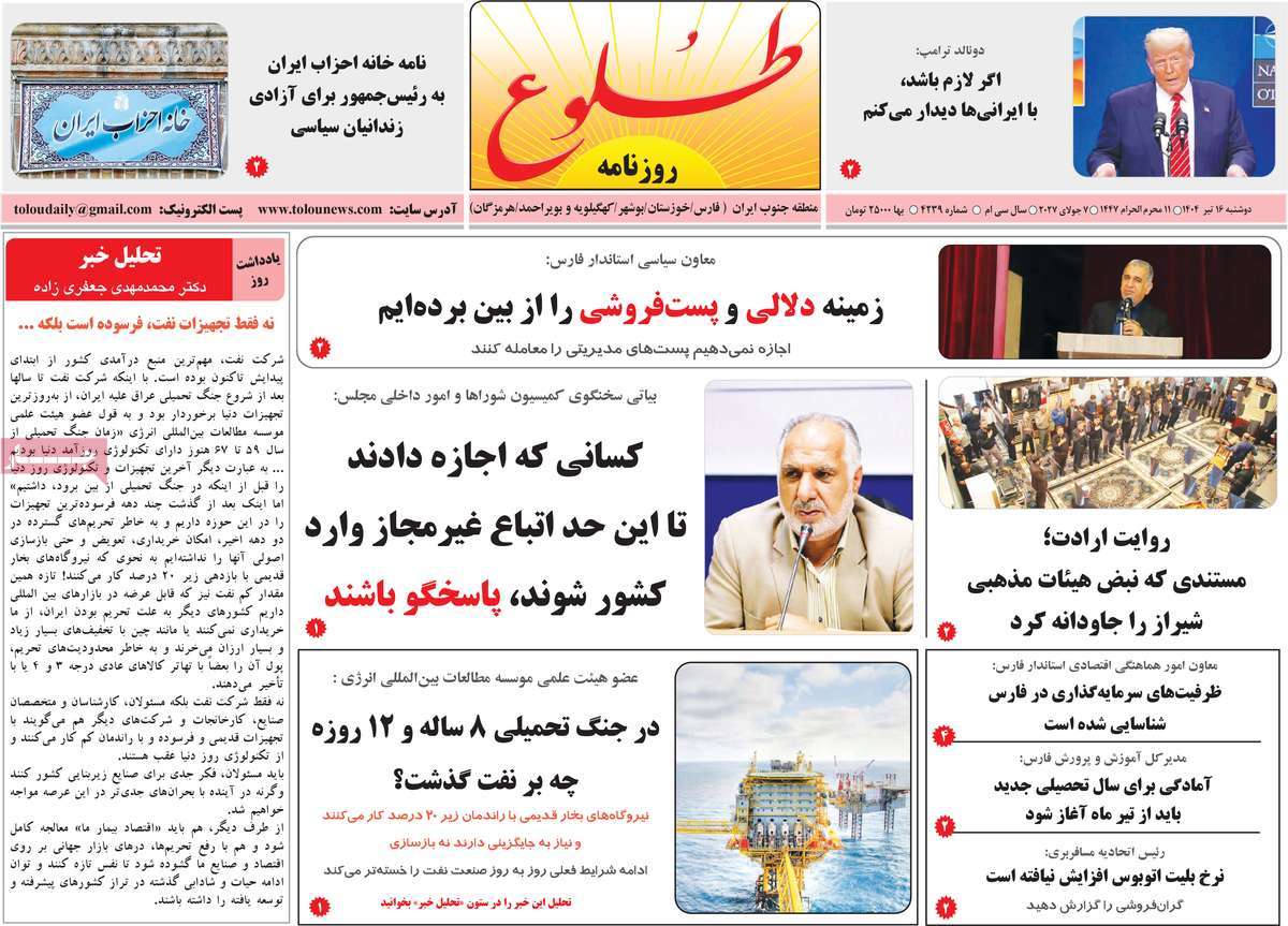 روزنامه طلوع