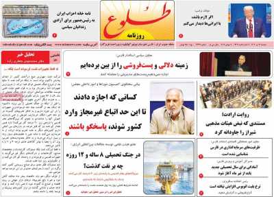 روزنامه طلوع