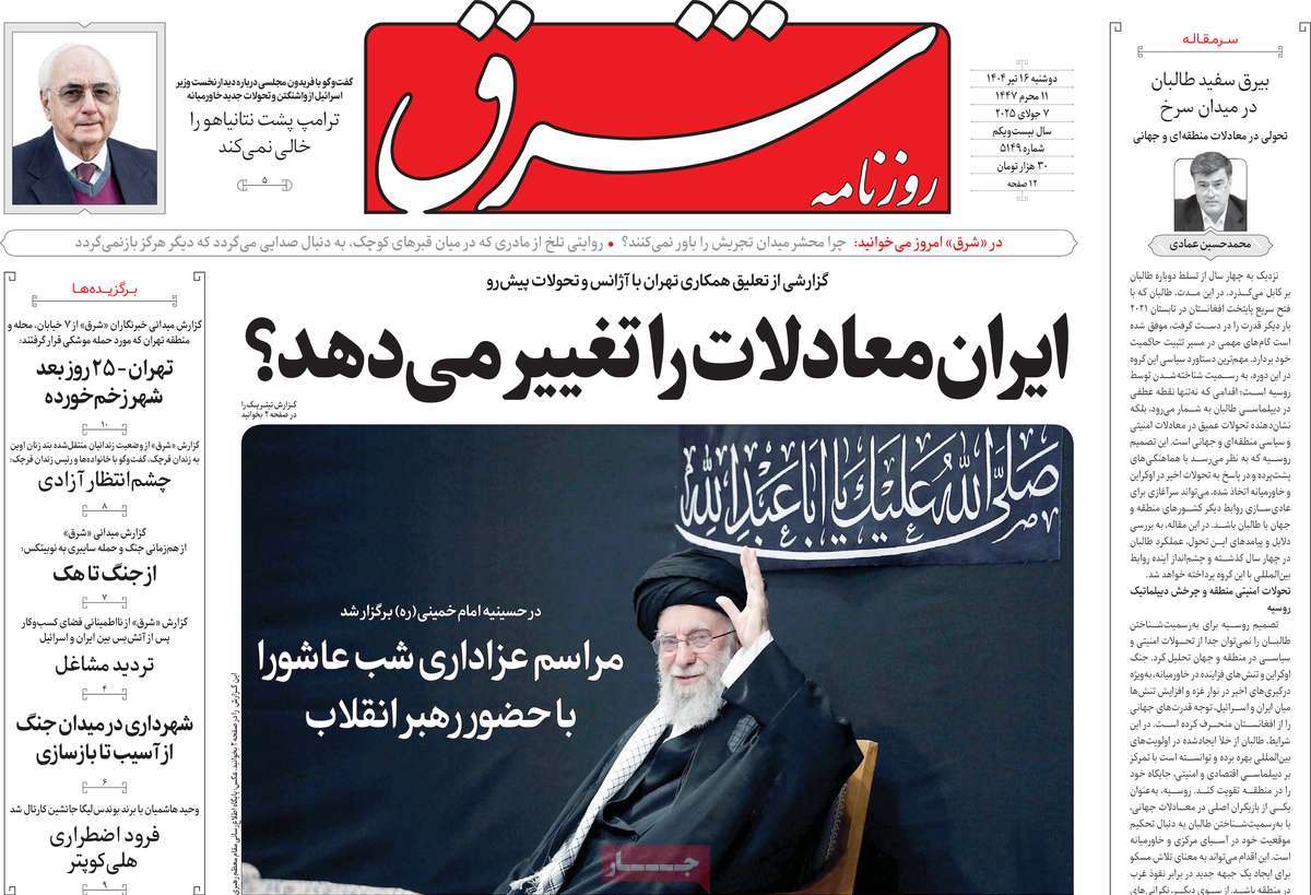 روزنامه شرق
