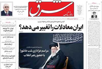 روزنامه شرق