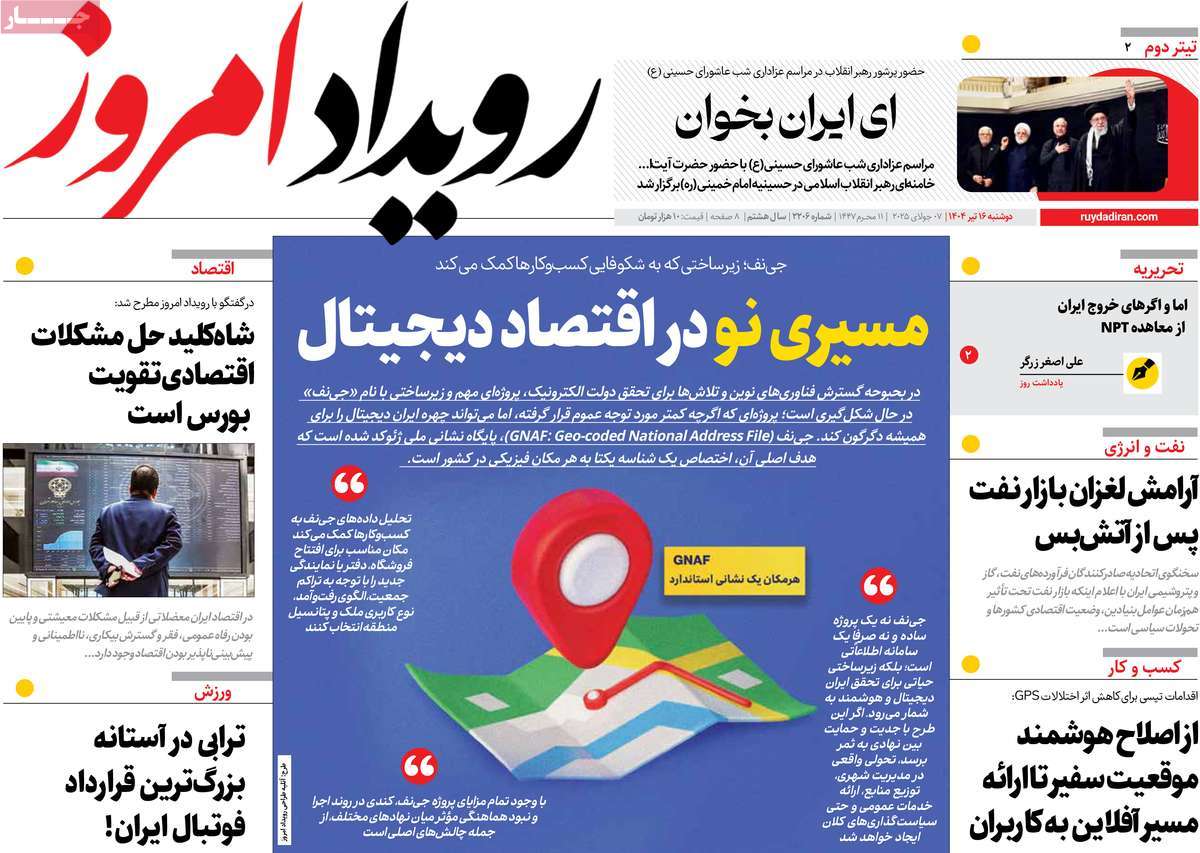 روزنامه رویداد امروز
