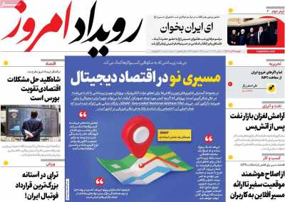 روزنامه رویداد امروز