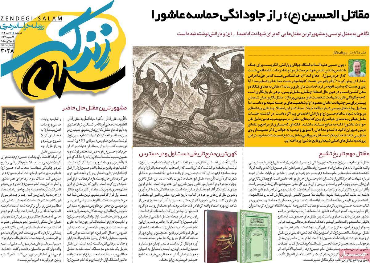 روزنامه زندگی سلام