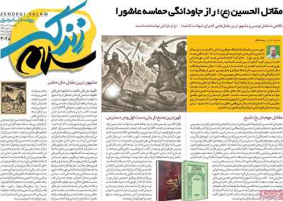 روزنامه زندگی سلام