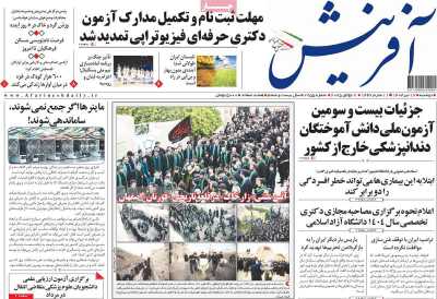 روزنامه آفرینش