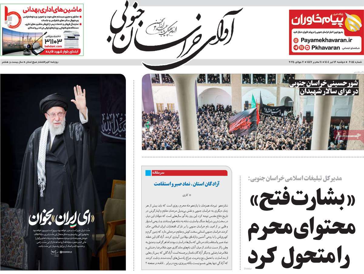 روزنامه آوای خراسان جنوبی