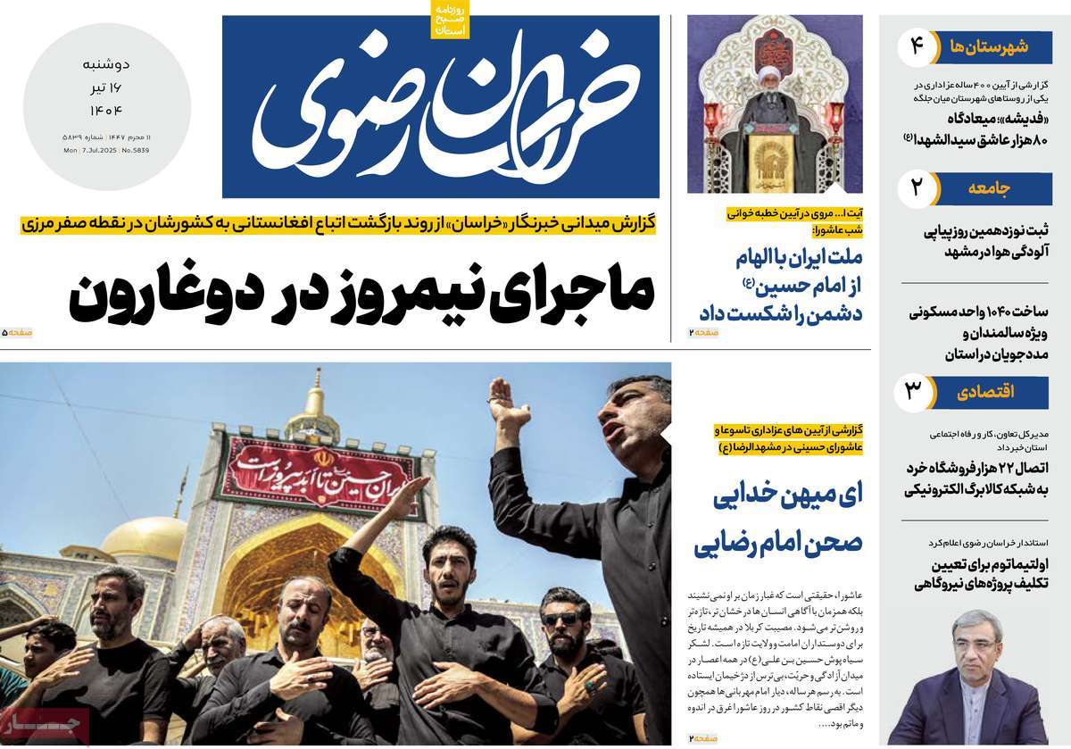 روزنامه خراسان رضوی