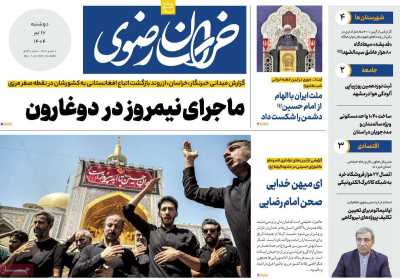 روزنامه خراسان رضوی