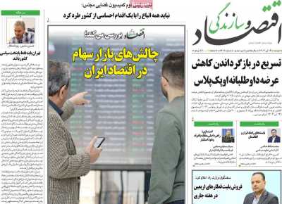 روزنامه اقتصاد و سازندگی