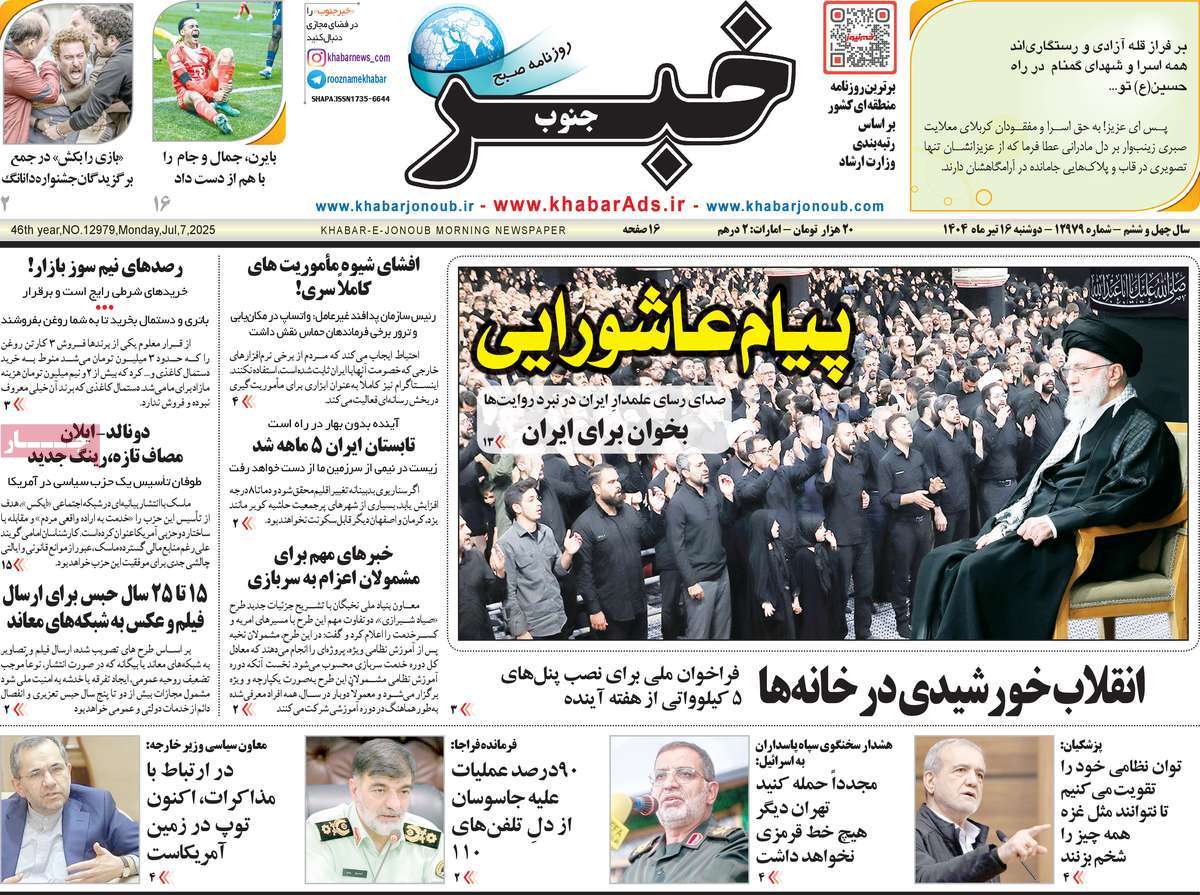 روزنامه خبرجنوب