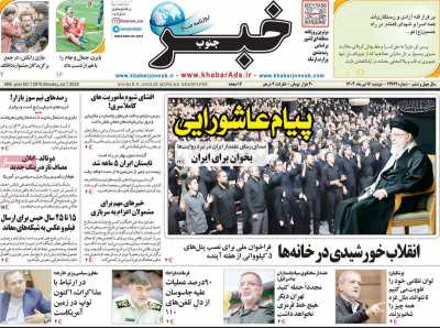 روزنامه خبرجنوب