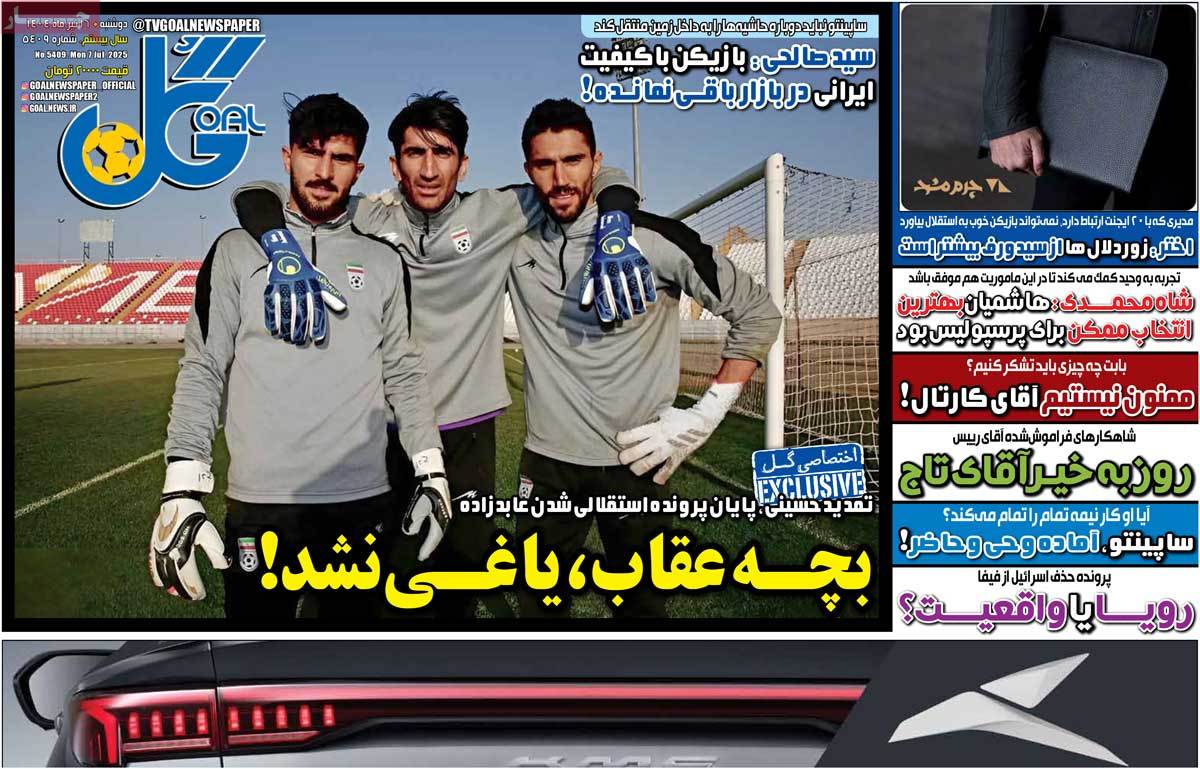 روزنامه گل