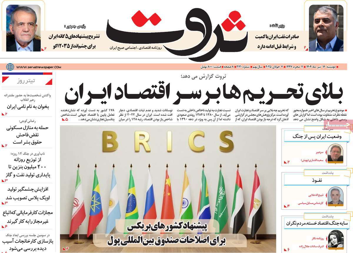 روزنامه ثروت