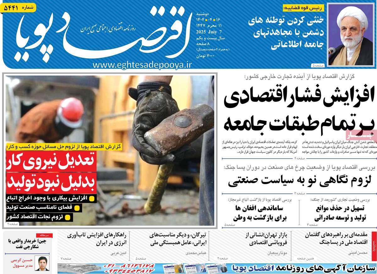 روزنامه اقتصاد پویا