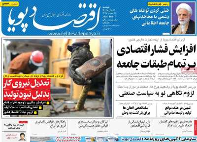 روزنامه اقتصاد پویا
